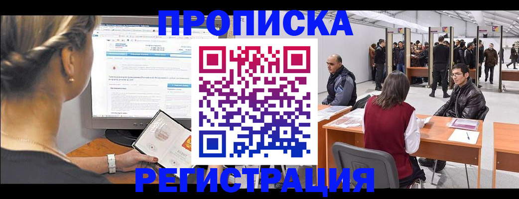 временная регистрация поиск в Ижевске