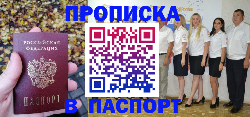 прописка поиск в Ижевске