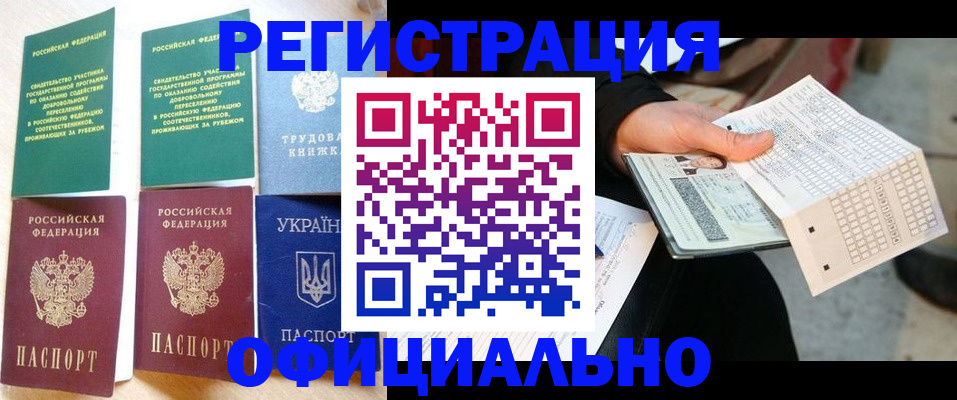 временная регистрация для школы в Ижевске