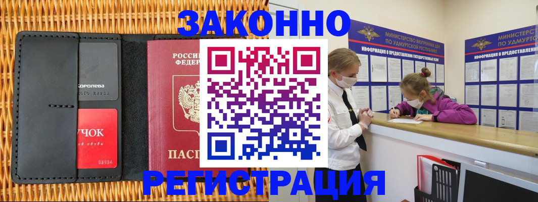 прописка поиск в Ижевске