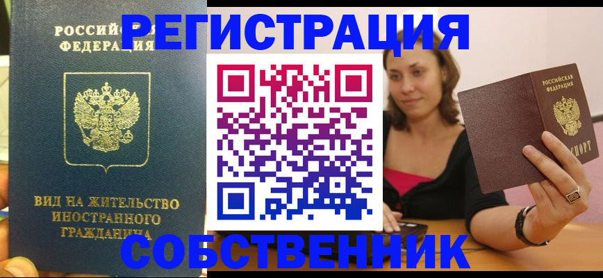 прописка в квартире в Ижевске